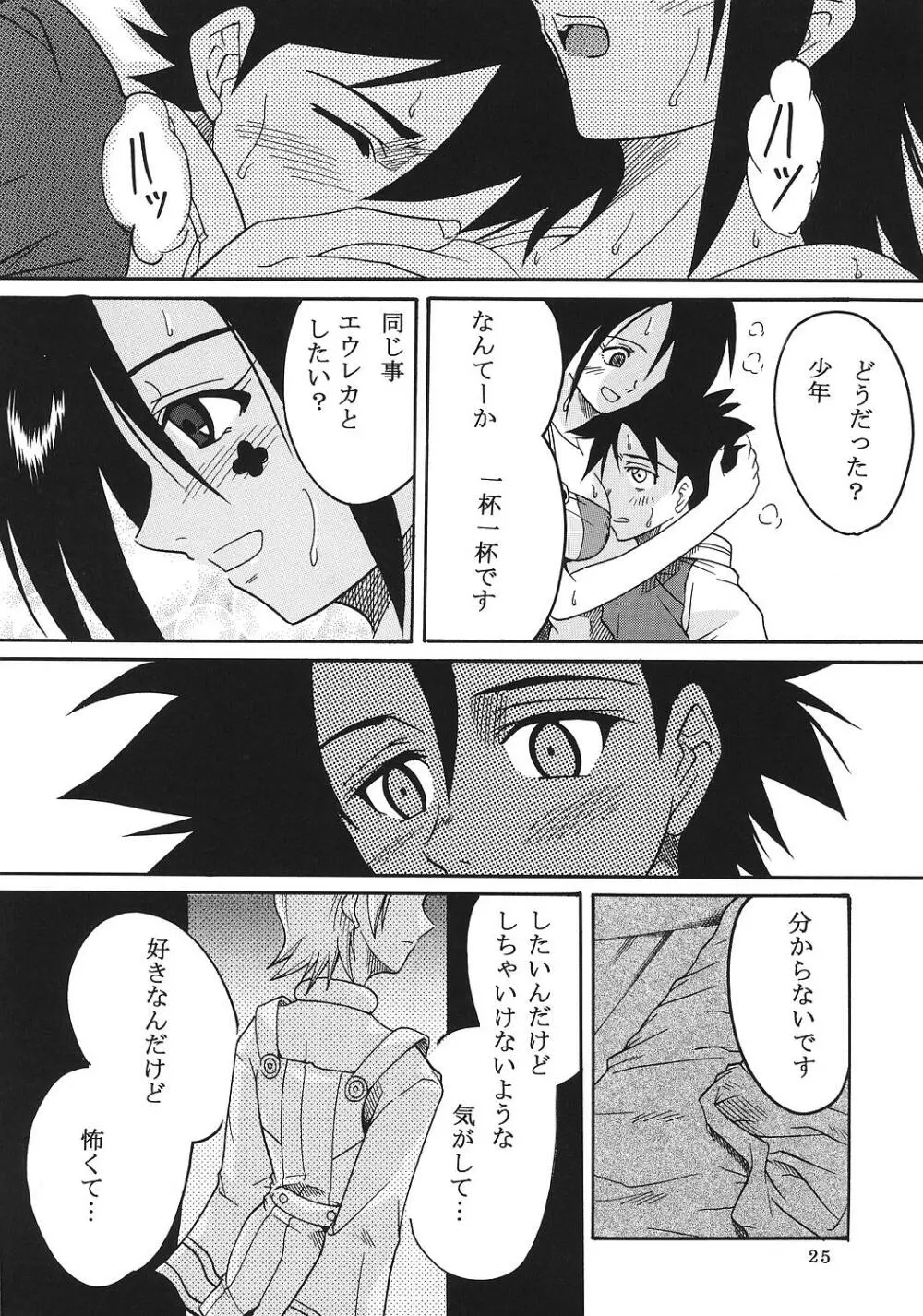 裏 ray-out vol.2 - page26