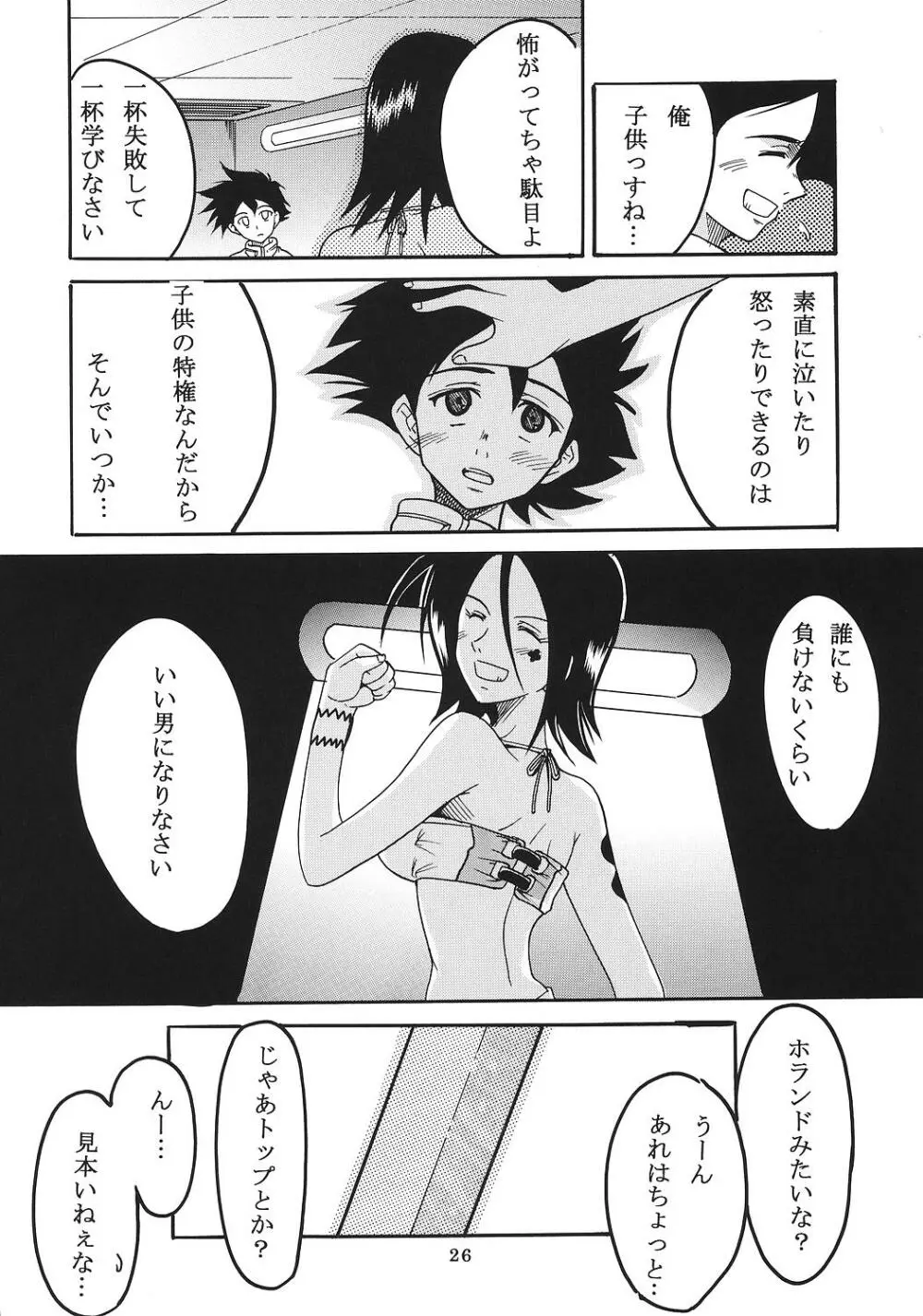 裏 ray-out vol.2 - page27