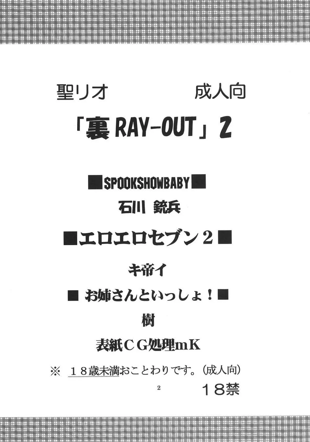 裏 ray-out vol.2 - page3