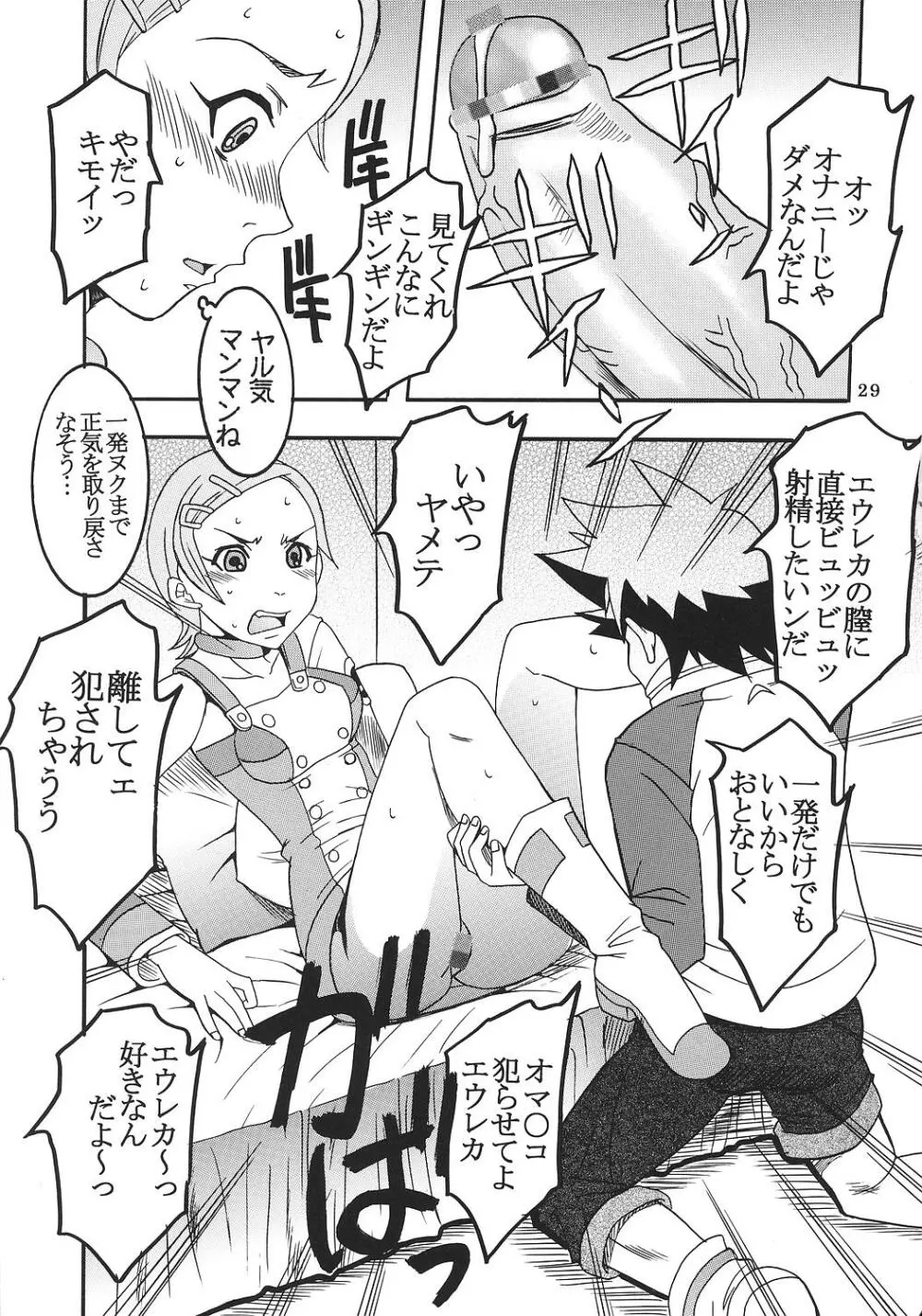 裏 ray-out vol.2 - page30