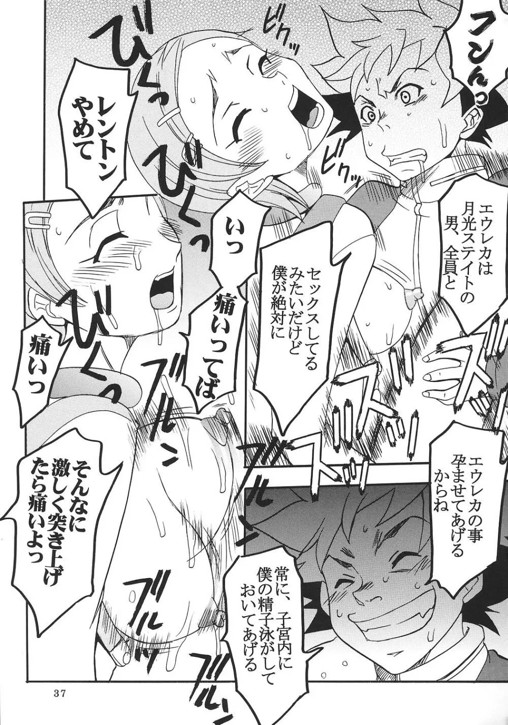 裏 ray-out vol.2 - page38