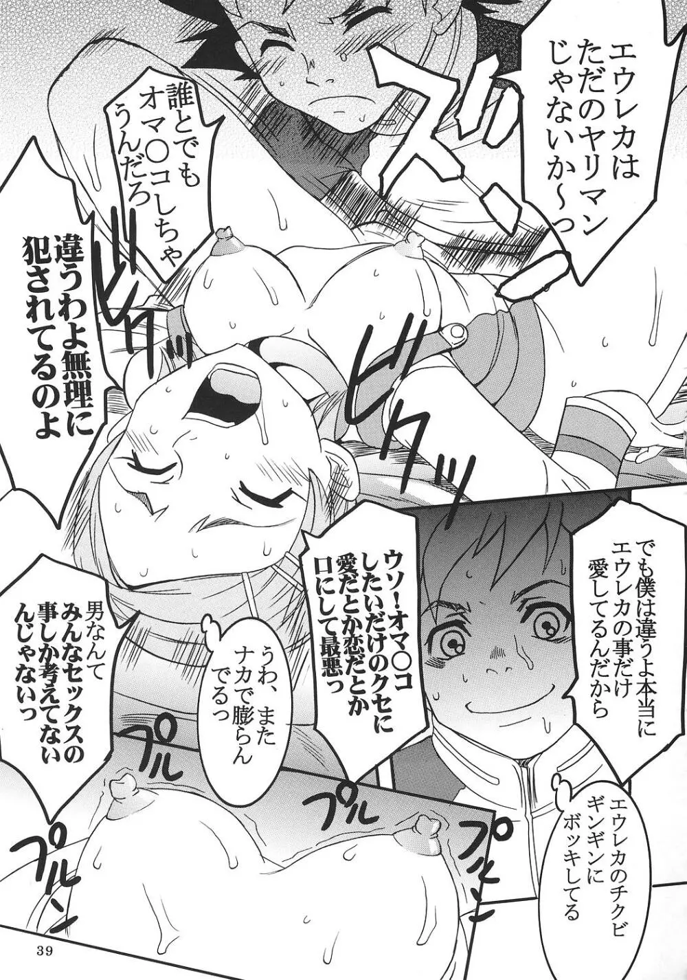 裏 ray-out vol.2 - page40