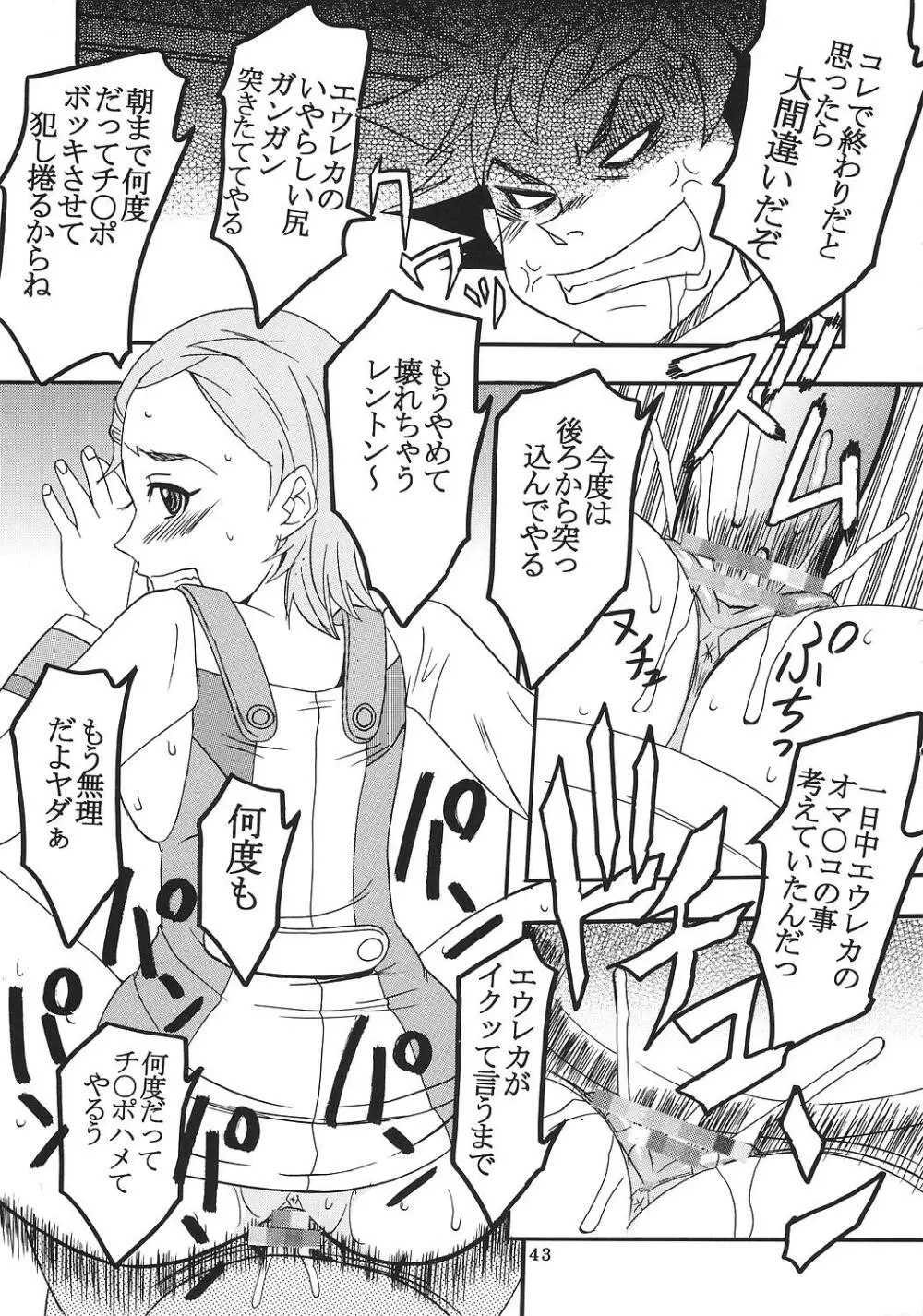裏 ray-out vol.2 - page44