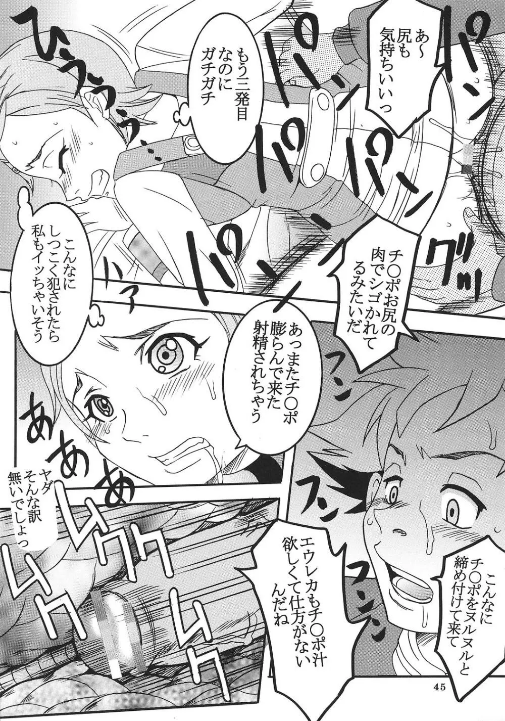 裏 ray-out vol.2 - page46