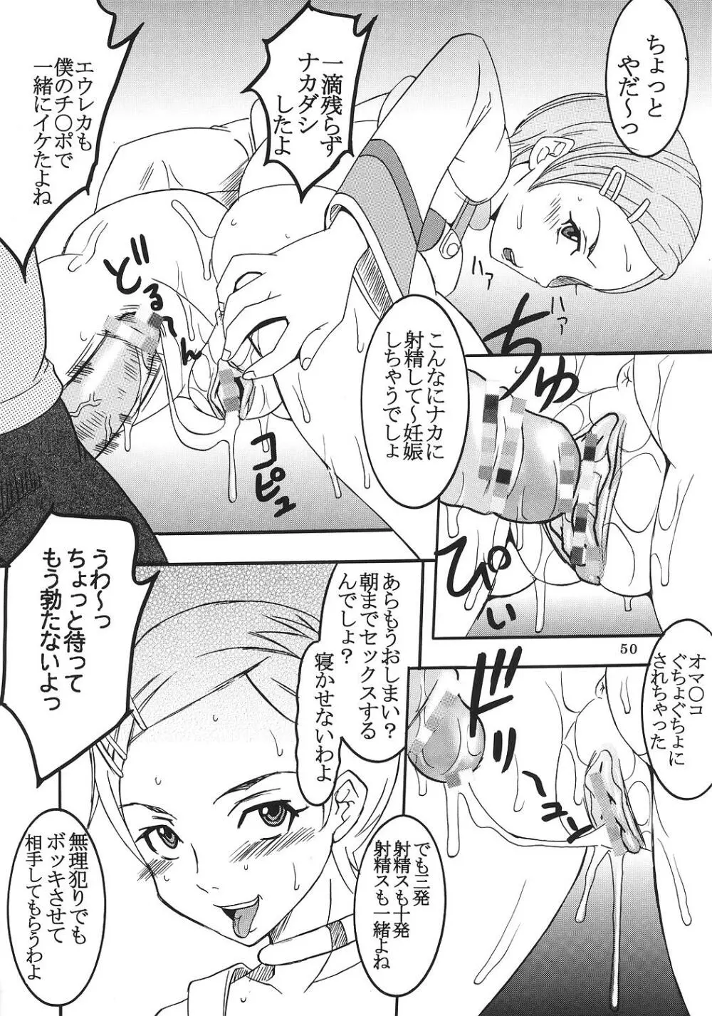 裏 ray-out vol.2 - page51