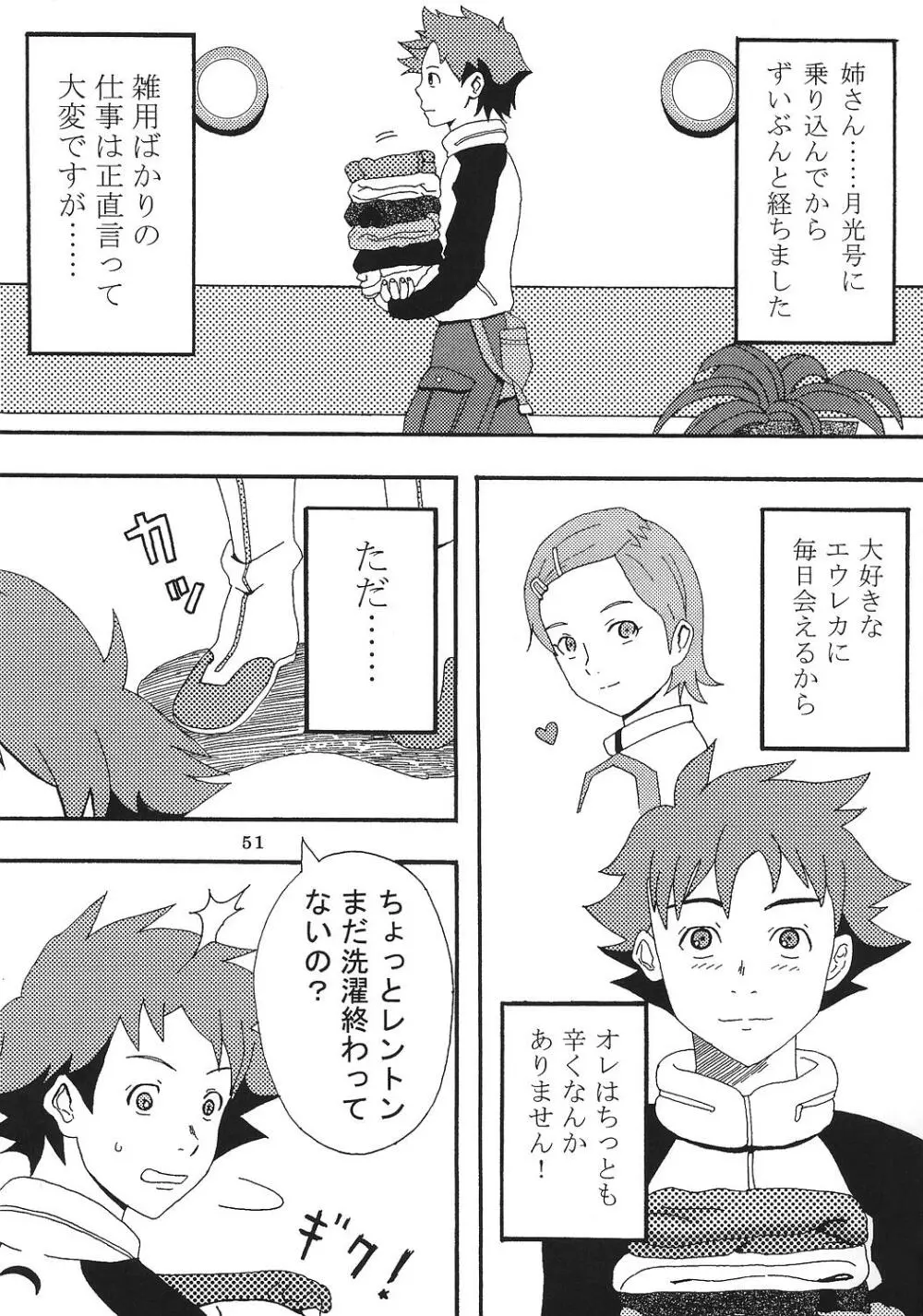 裏 ray-out vol.2 - page52