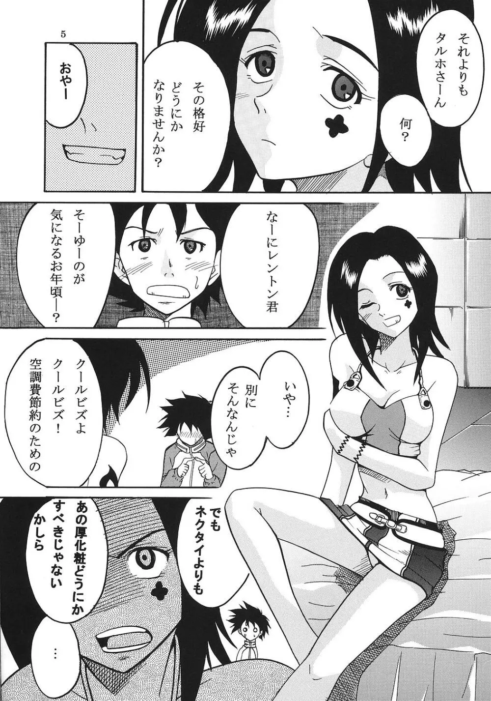 裏 ray-out vol.2 - page6