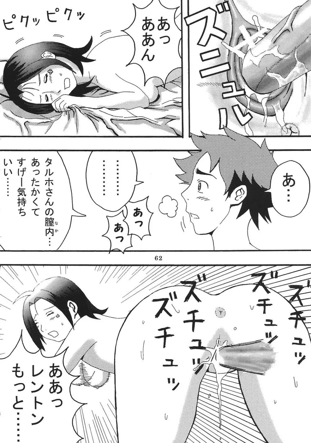 裏 ray-out vol.2 - page63