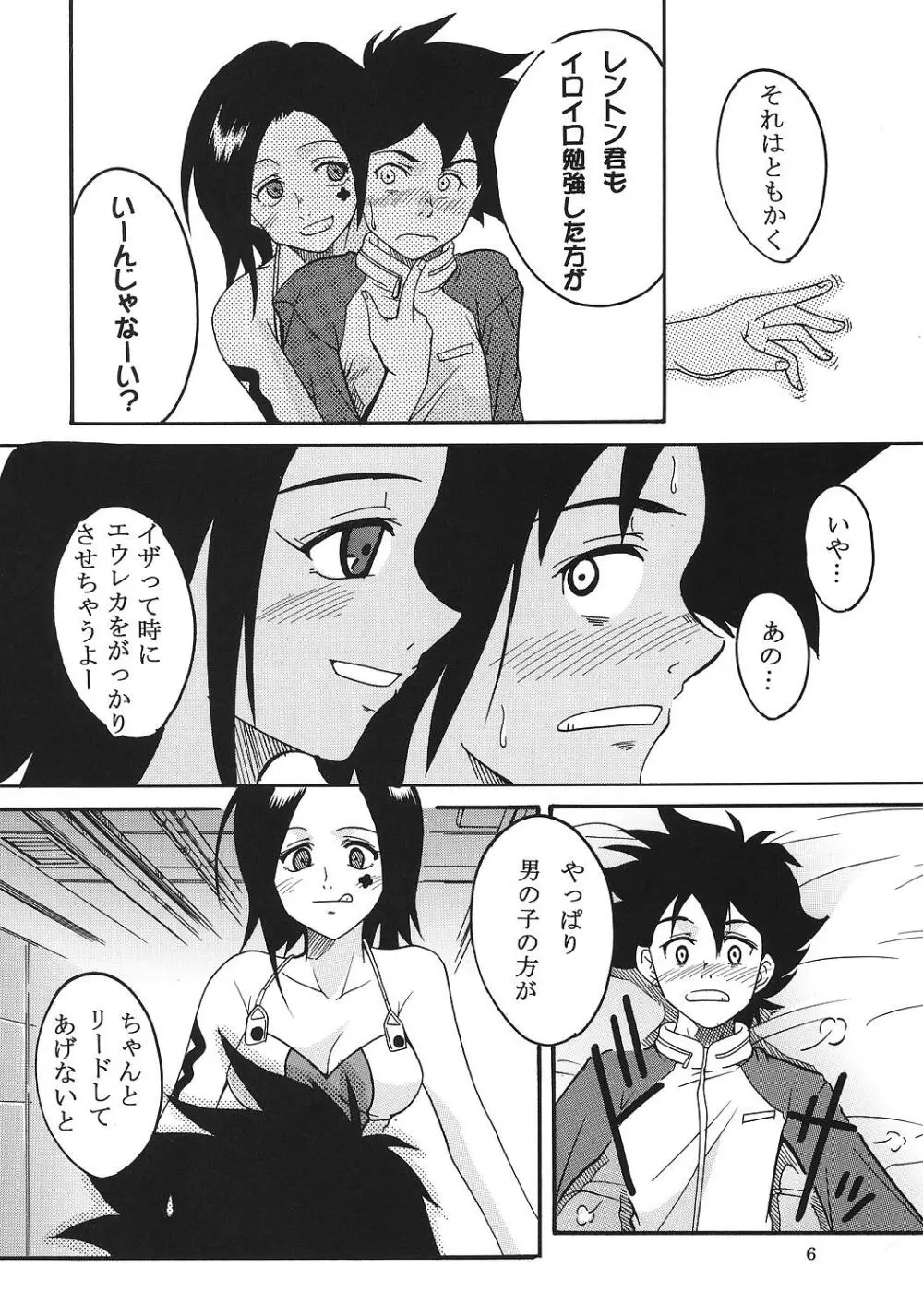 裏 ray-out vol.2 - page7