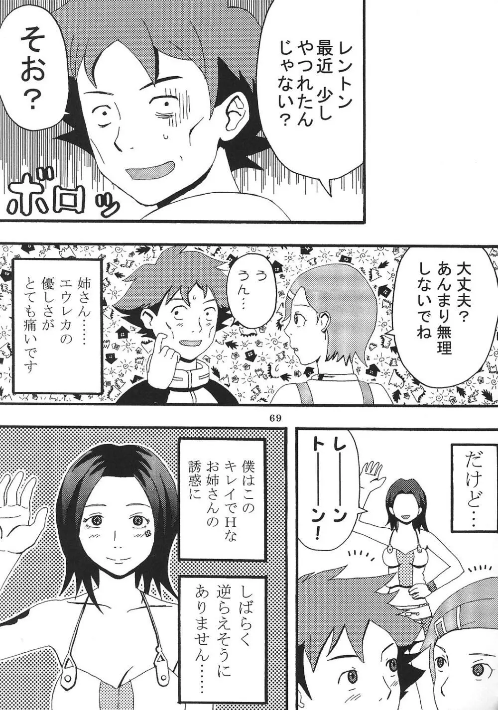 裏 ray-out vol.2 - page70