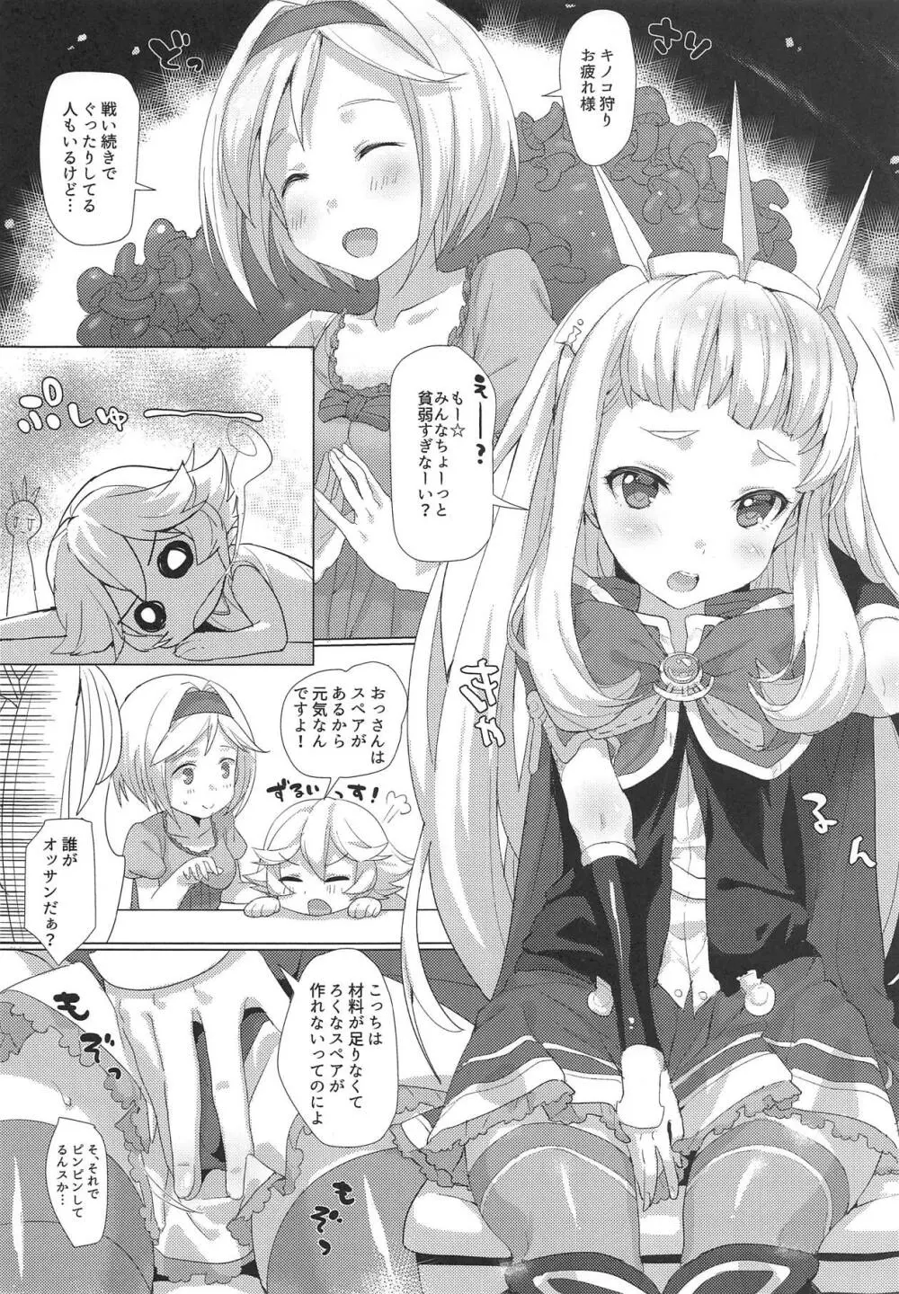 生えてても世界で一番可愛いのはオレ様? - page2