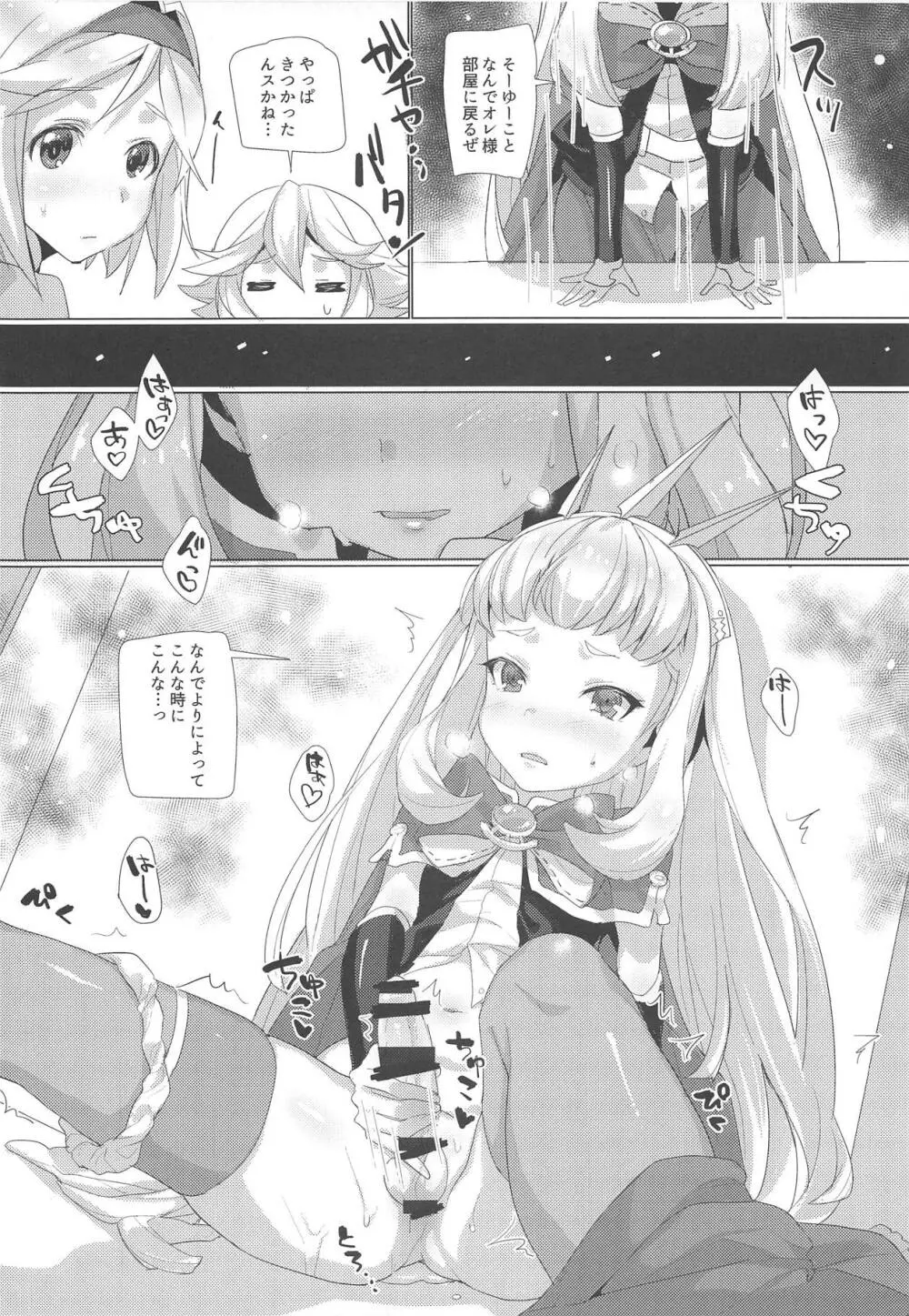 生えてても世界で一番可愛いのはオレ様? - page3