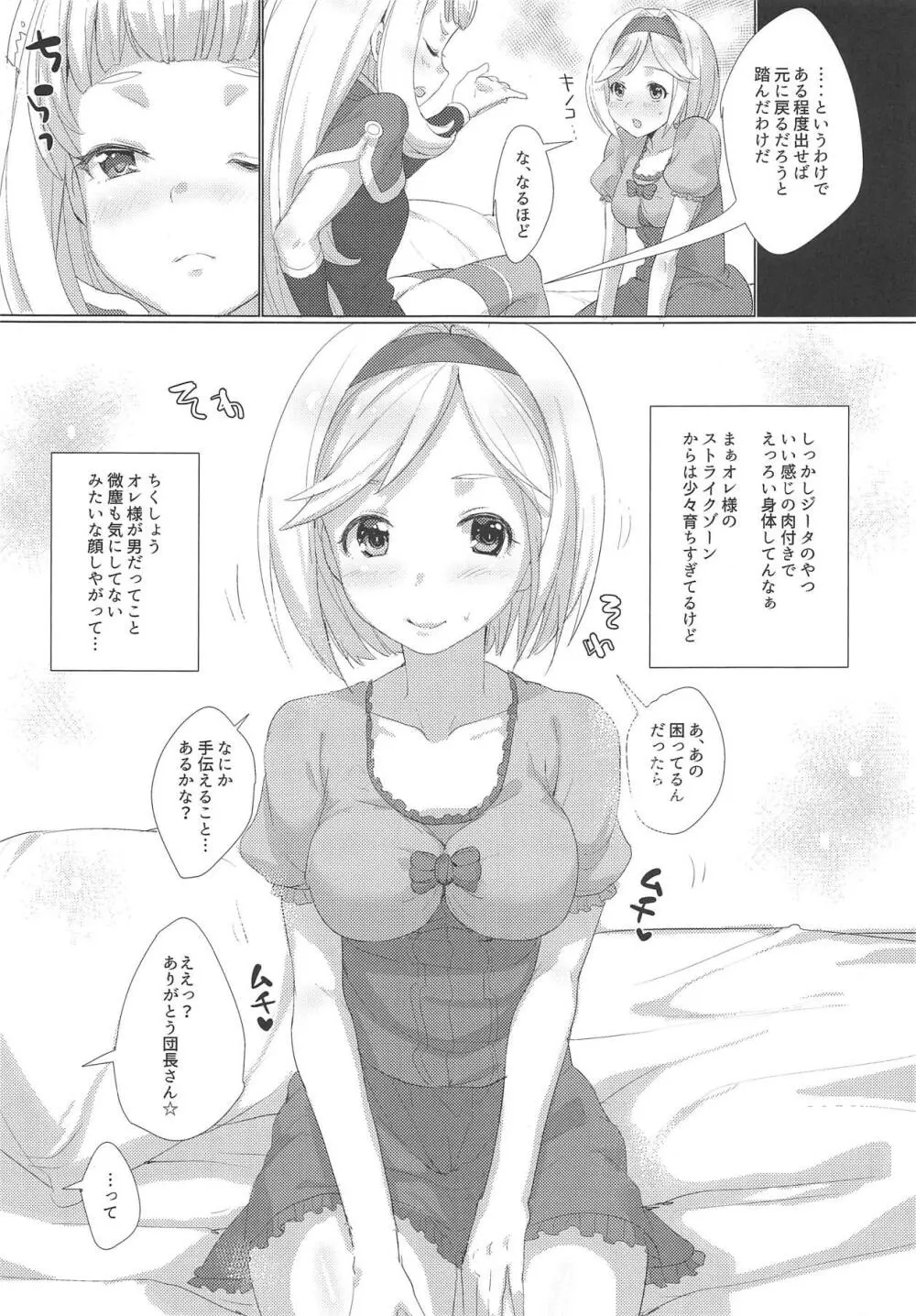 生えてても世界で一番可愛いのはオレ様? - page6