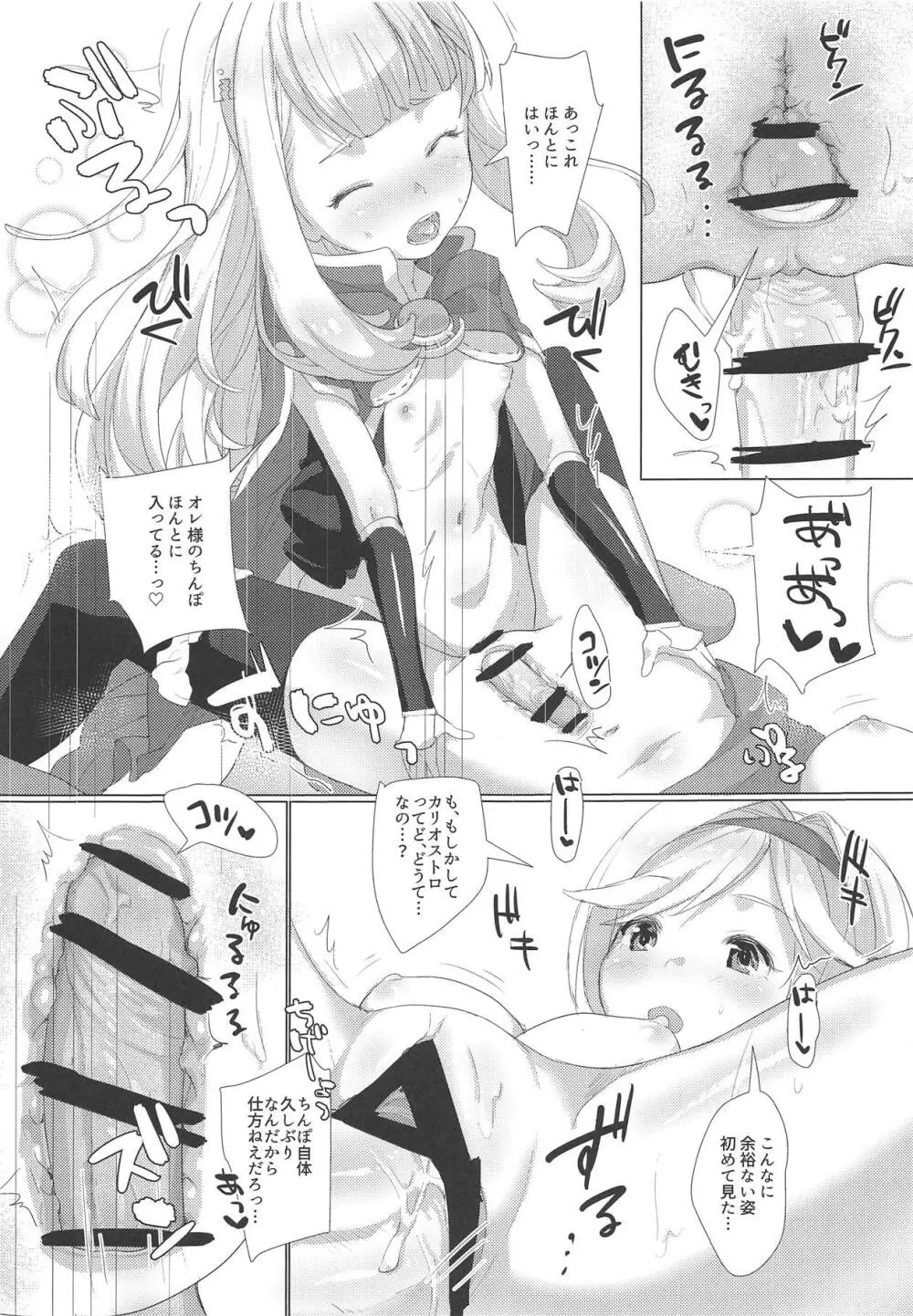 生えてても世界で一番可愛いのはオレ様? - page8