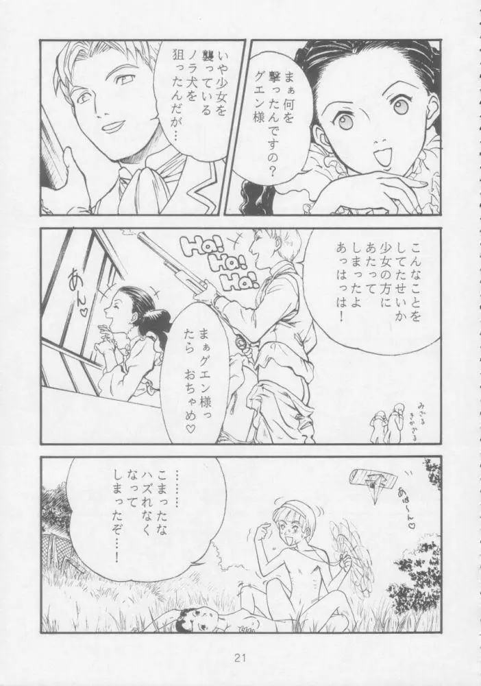 拾七丁トウフ - page18