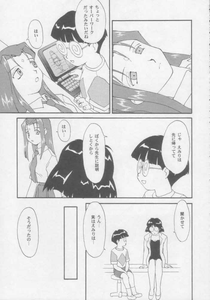 拾七丁トウフ - page54