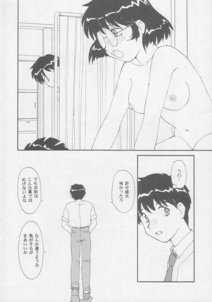 拾七丁トウフ - page59