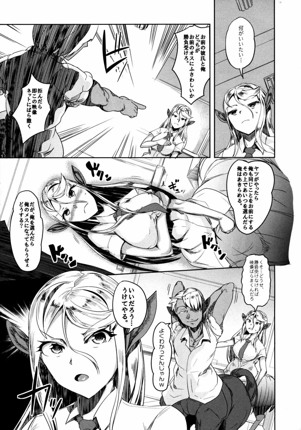 愛する牝馬が種付けされて - page12