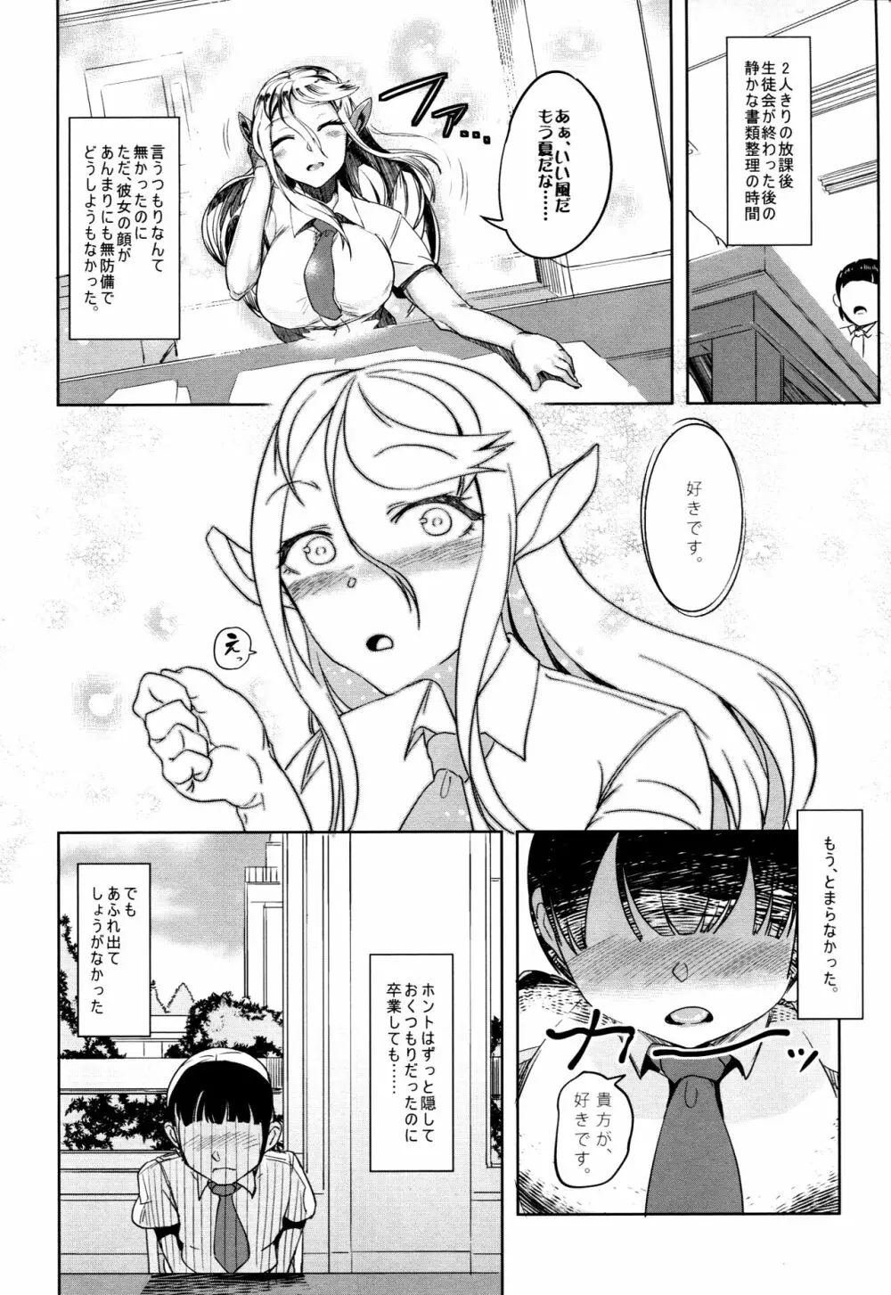 愛する牝馬が種付けされて - page3