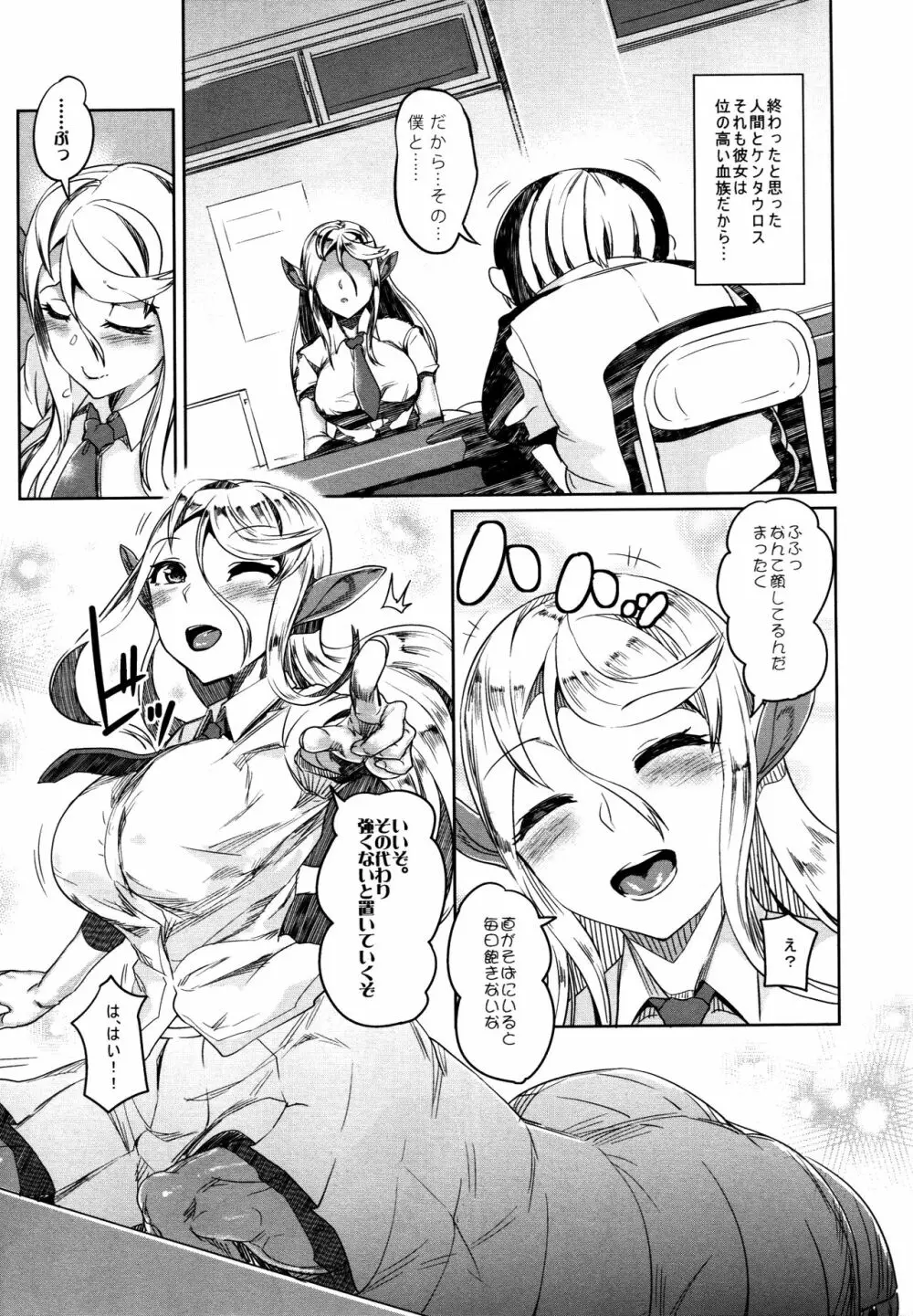 愛する牝馬が種付けされて - page4