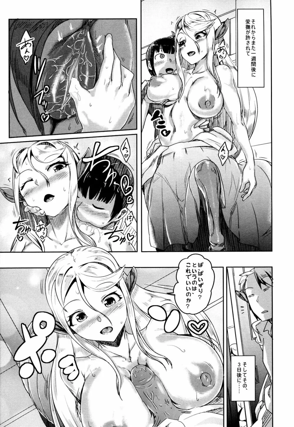 愛する牝馬が種付けされて - page6