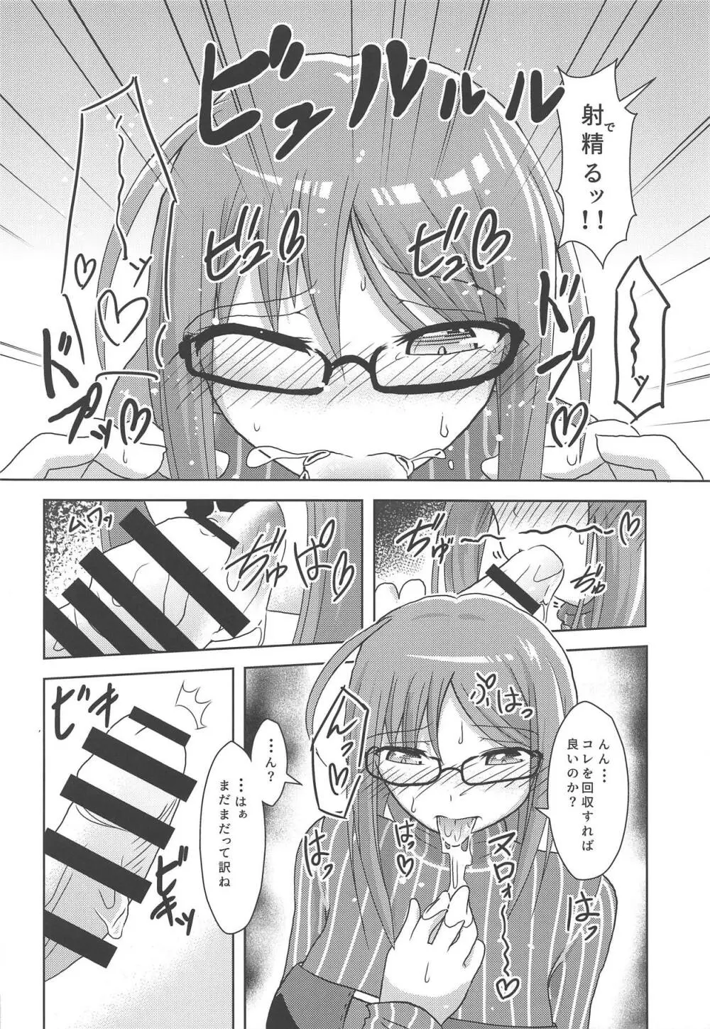 まさかお前と交わるハメになるとは - page11