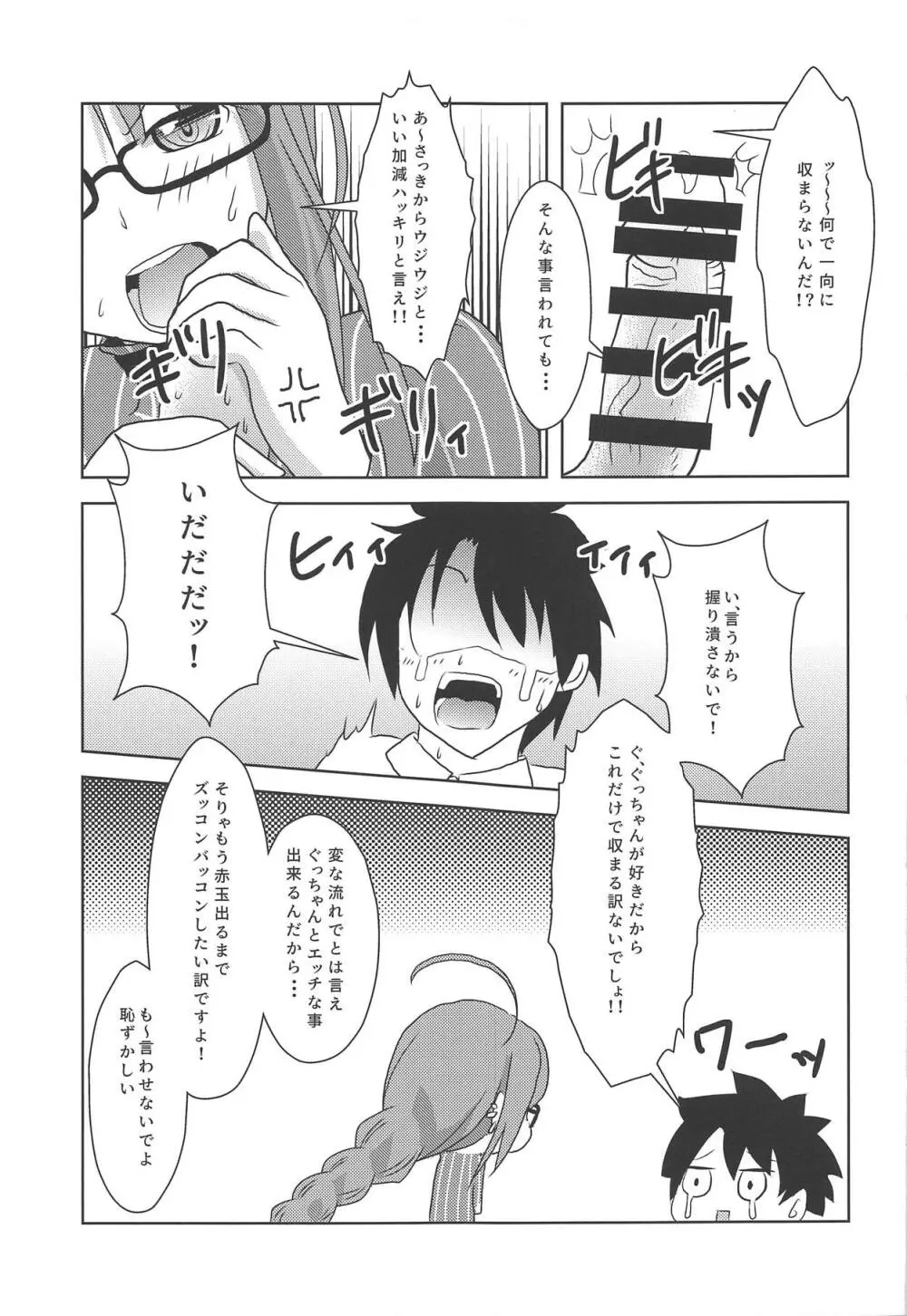 まさかお前と交わるハメになるとは - page14