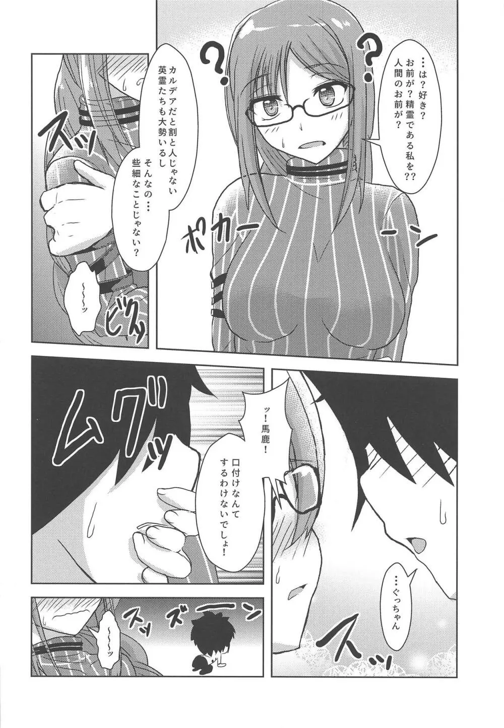 まさかお前と交わるハメになるとは - page15