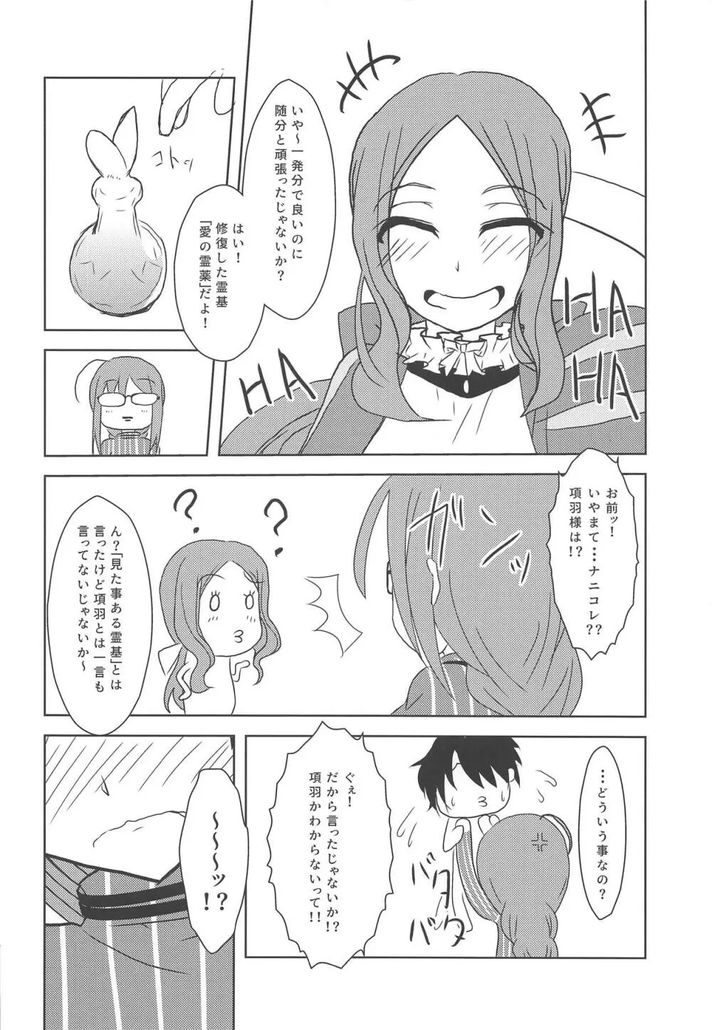 まさかお前と交わるハメになるとは - page27