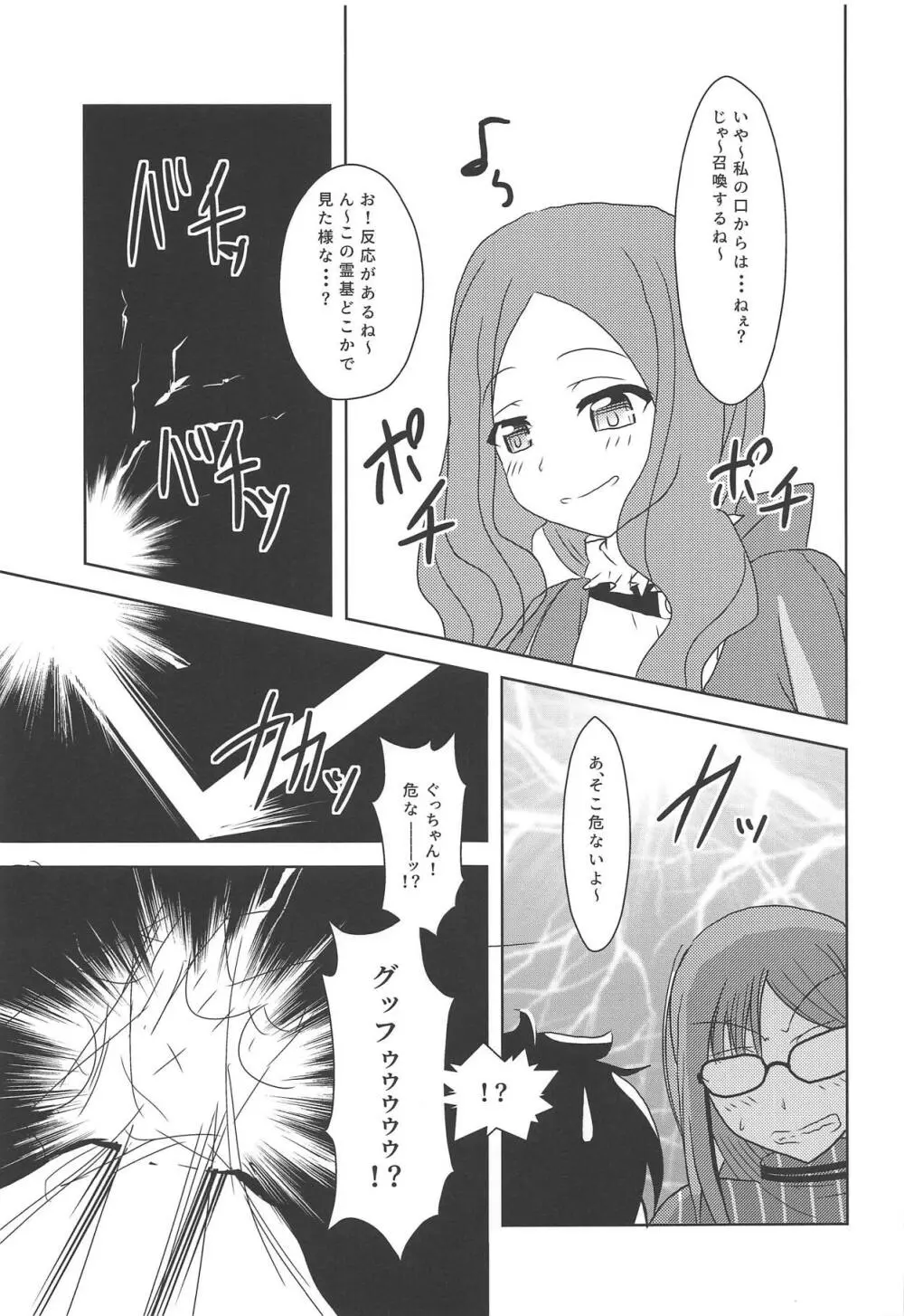 まさかお前と交わるハメになるとは - page6