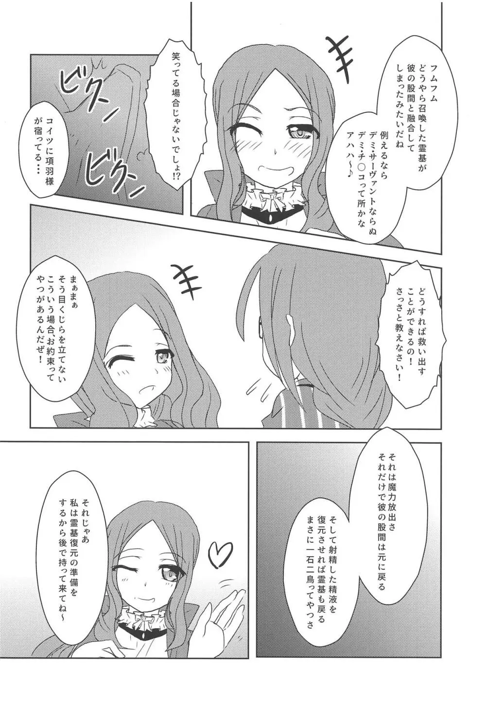 まさかお前と交わるハメになるとは - page7