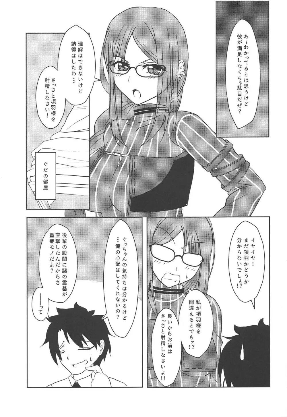 まさかお前と交わるハメになるとは - page8