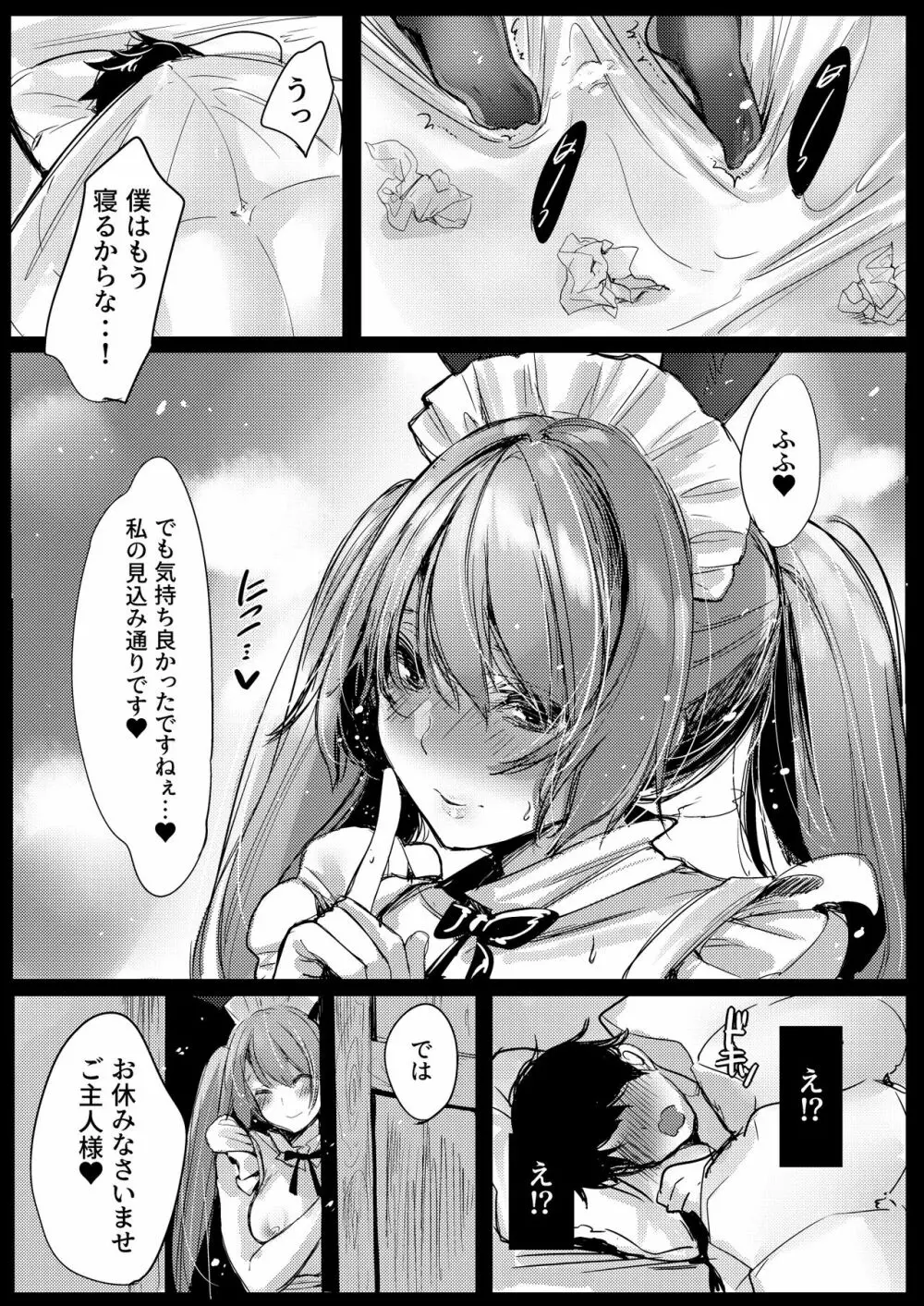 バニーメイドの挑発 - page17