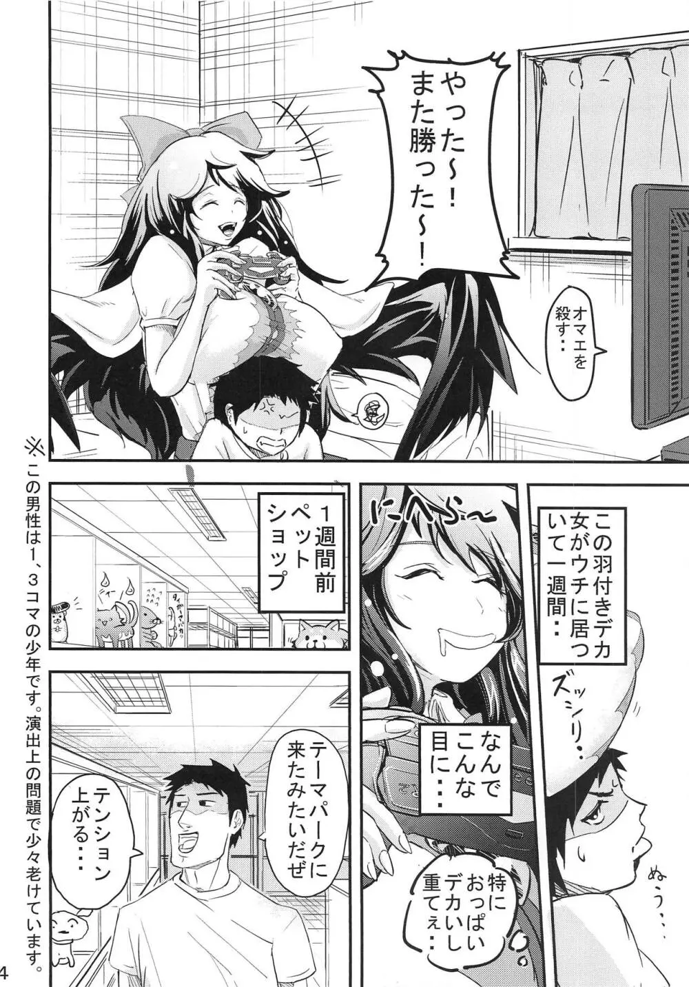 ふにふに年上うつほのいる生活 - page3