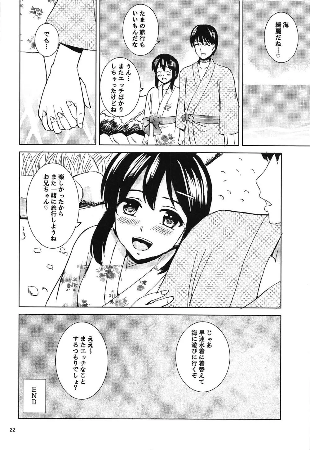 恋の湯 - page21