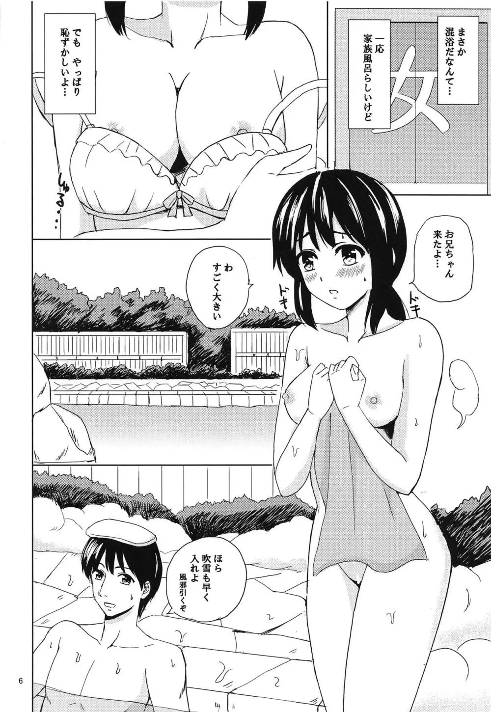恋の湯 - page5