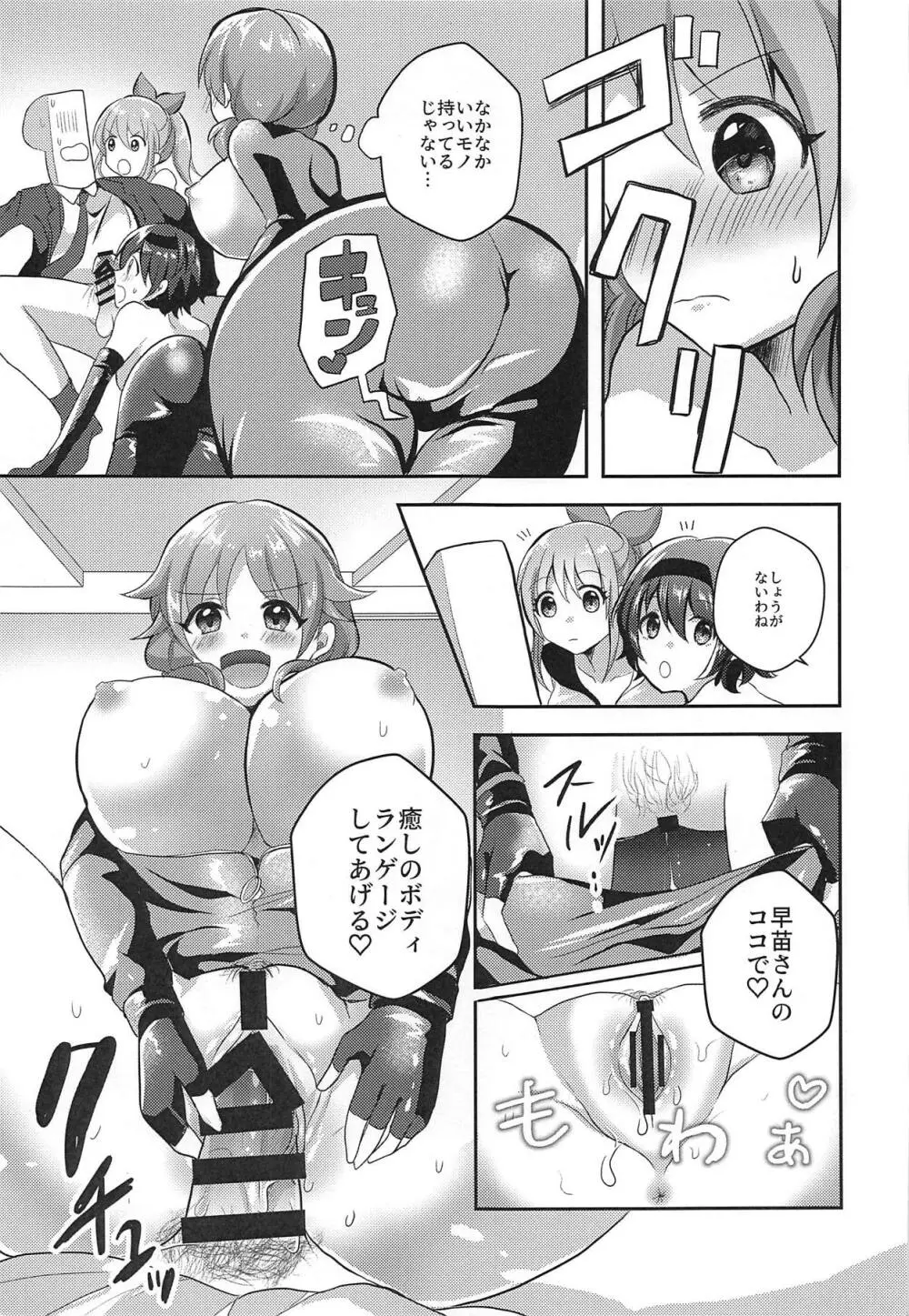 ウサミンを救え!セクシーギルティ - page12