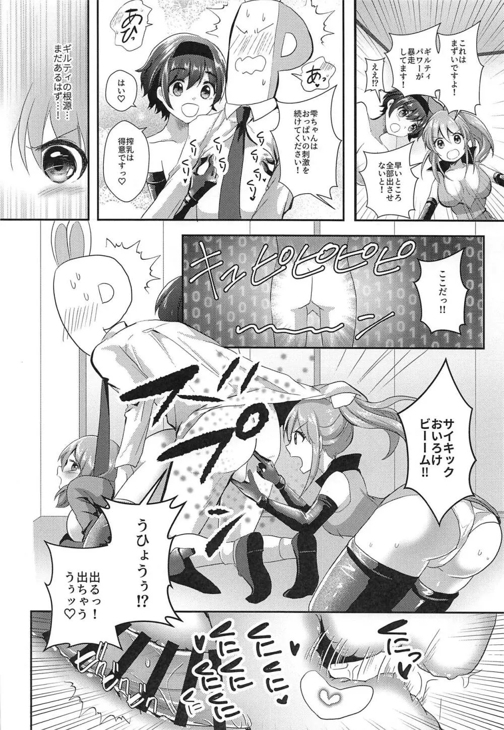 ウサミンを救え!セクシーギルティ - page17