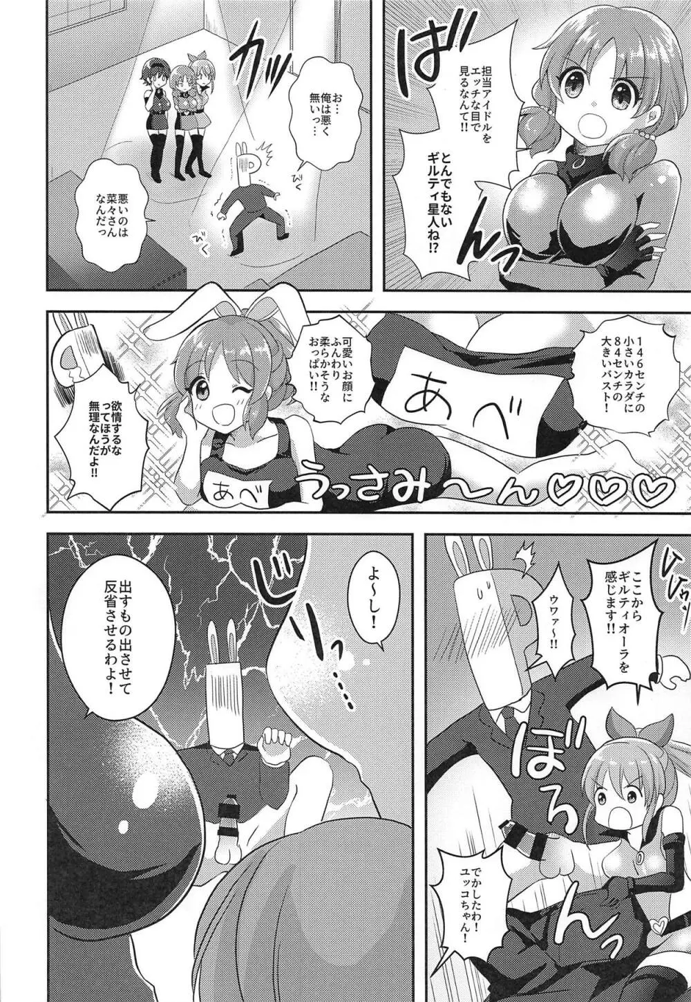 ウサミンを救え!セクシーギルティ - page5