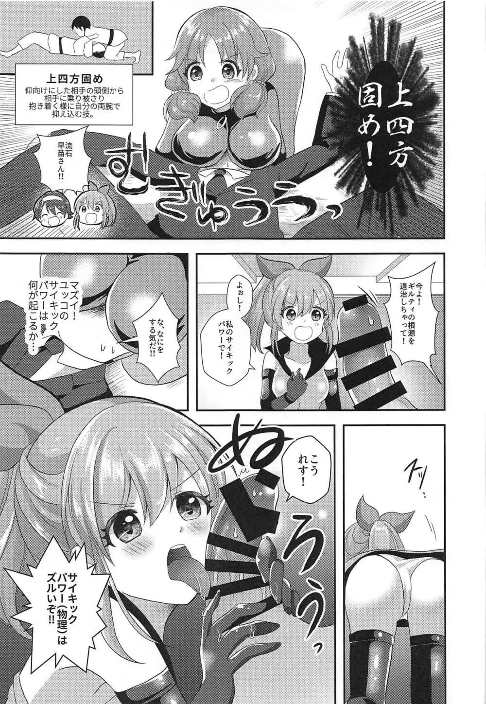 ウサミンを救え!セクシーギルティ - page6