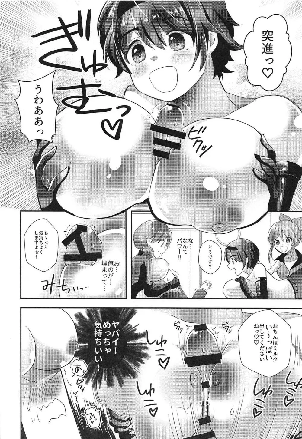 ウサミンを救え!セクシーギルティ - page9