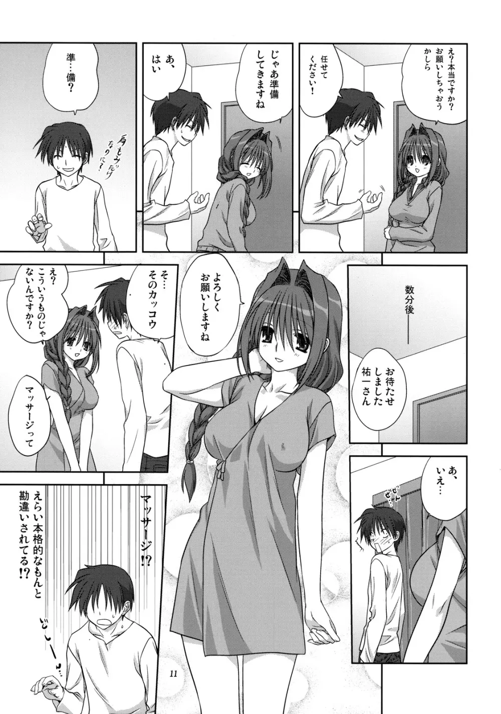 秋子さんといっしょ 4 - page10