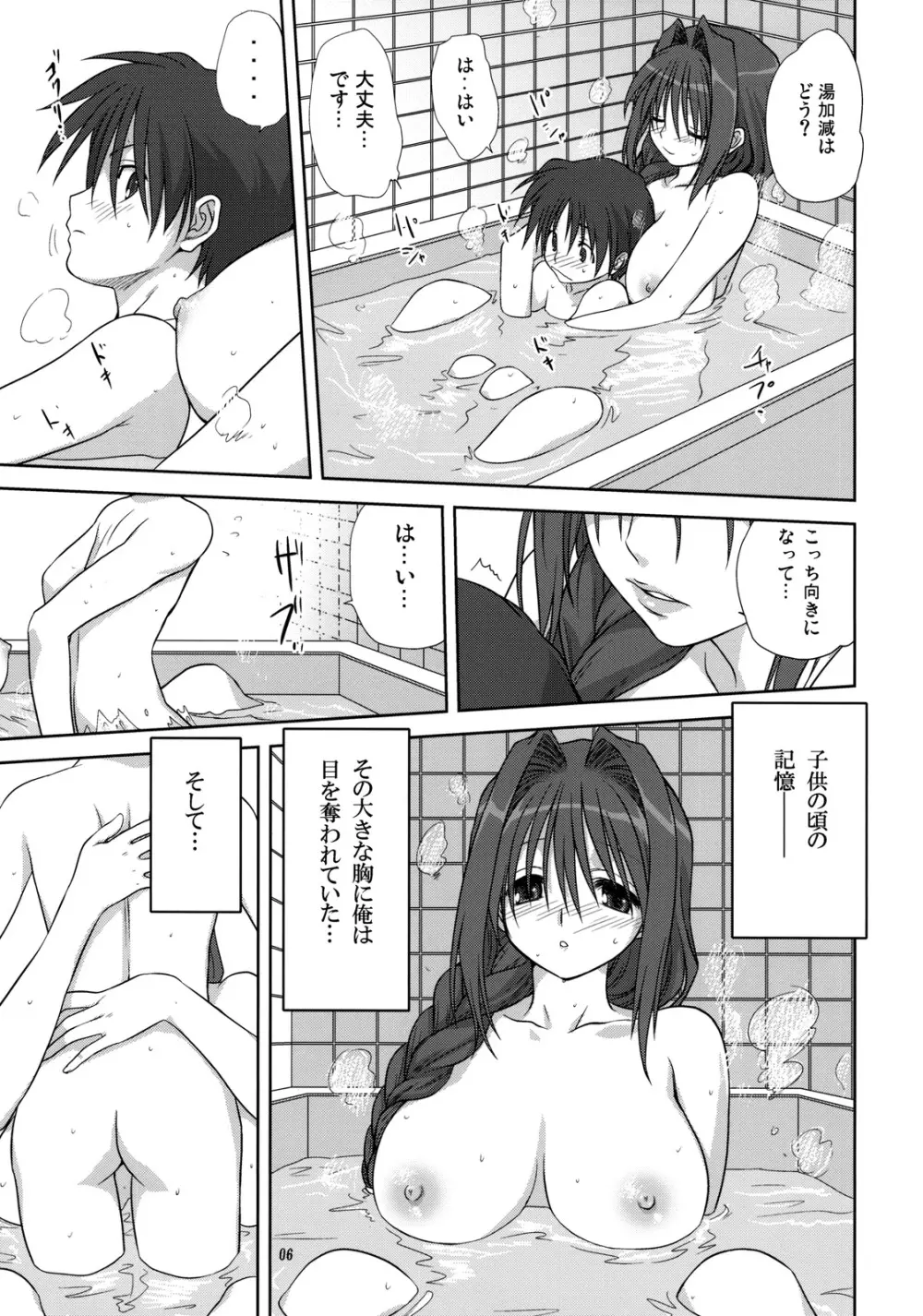 秋子さんといっしょ 4 - page5