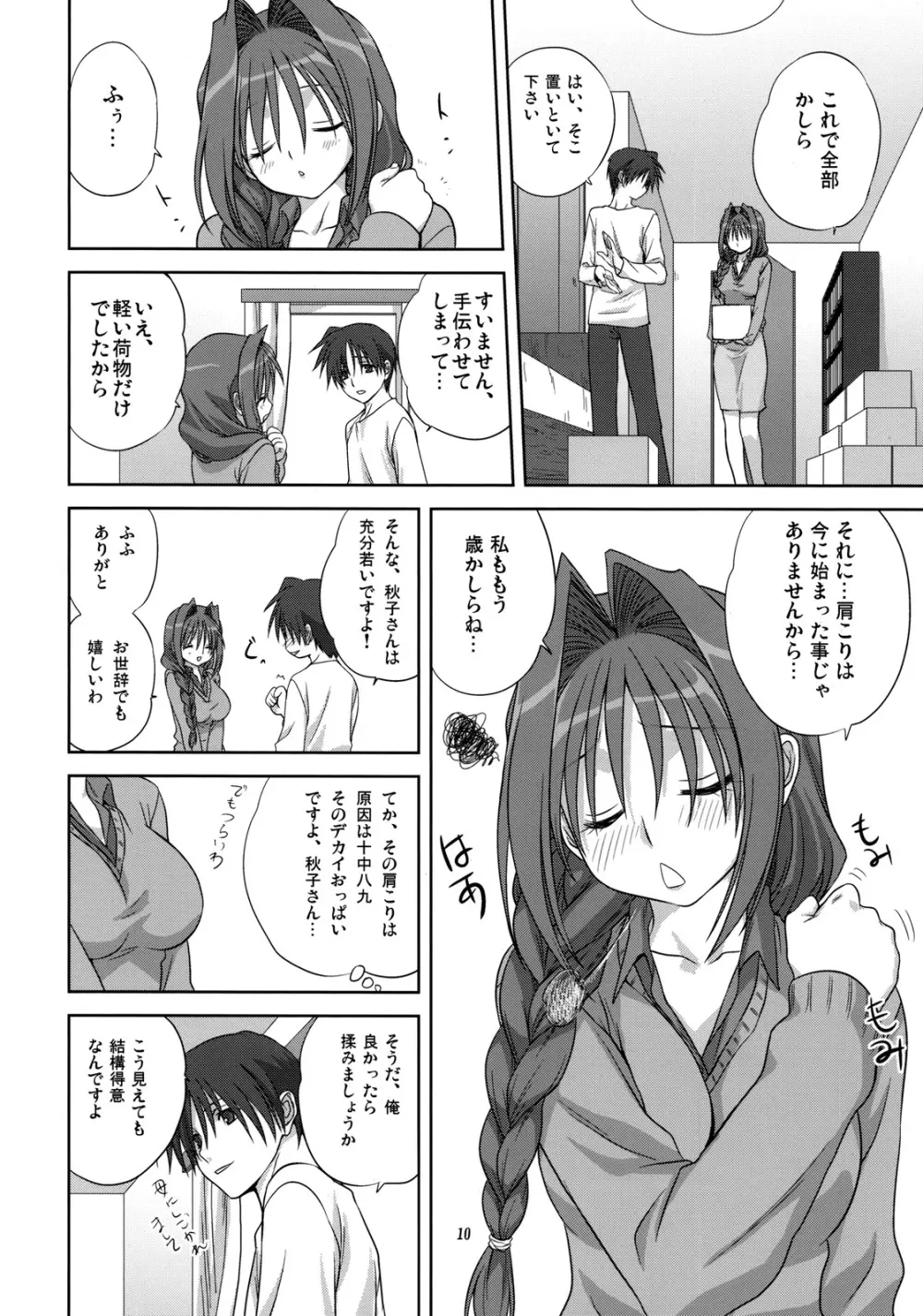 秋子さんといっしょ 4 - page9