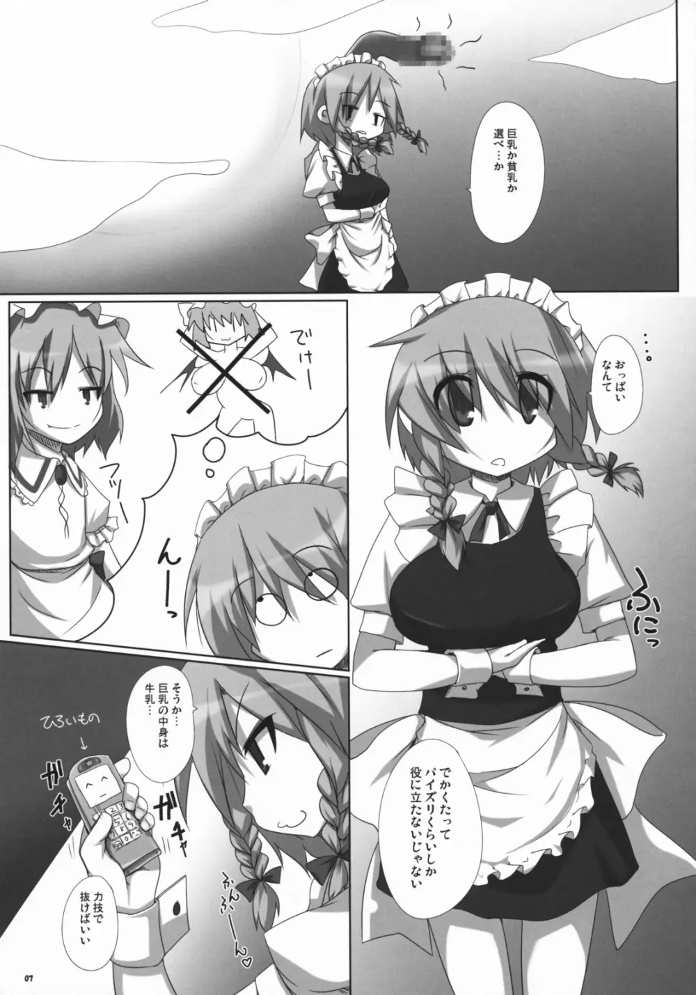 紅い悪魔の白いおべべ - page6