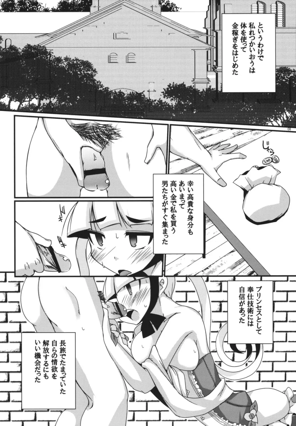 MAXINGぷりんせす - page7