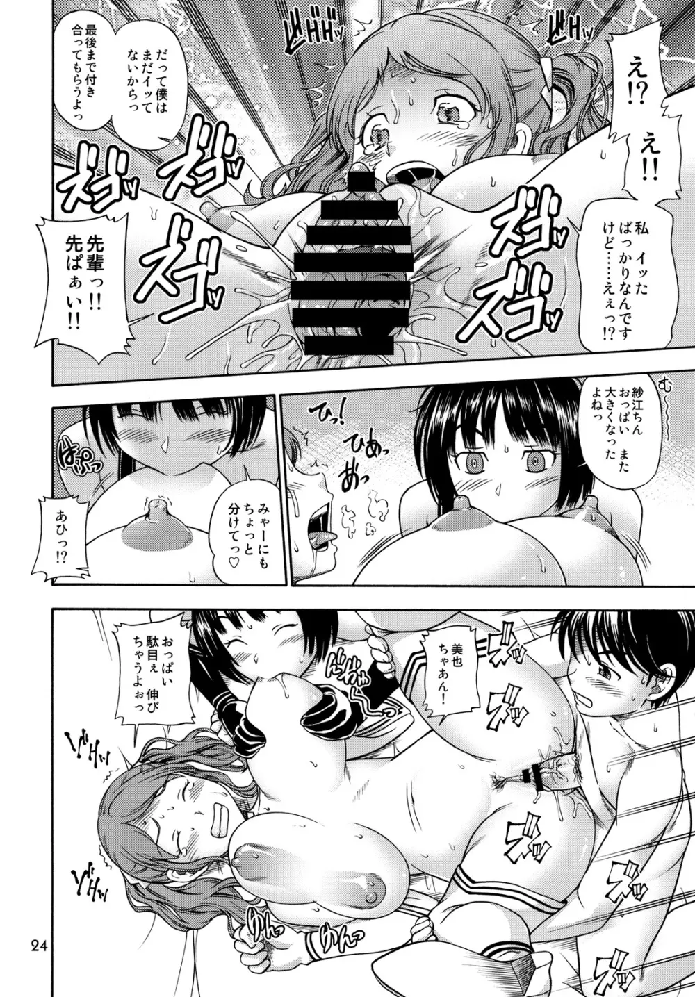 ふかふか強制イベント - page23