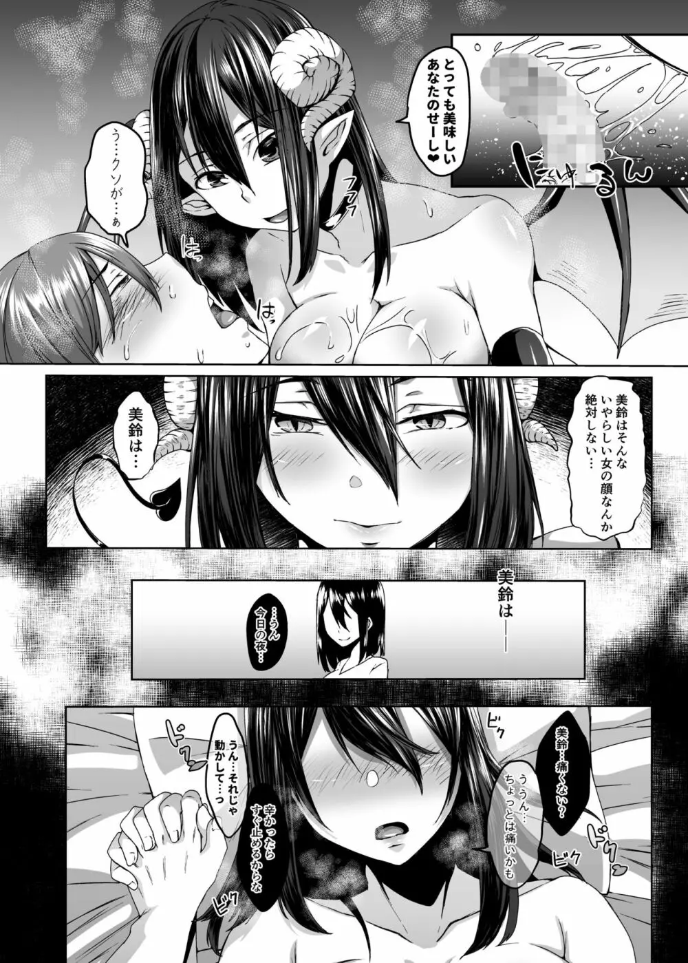 亡くなった妻がサキュバスになって帰ってきた。 - page14