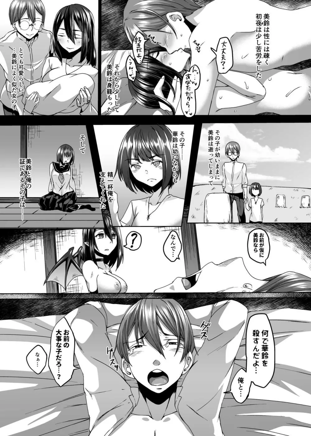 亡くなった妻がサキュバスになって帰ってきた。 - page15