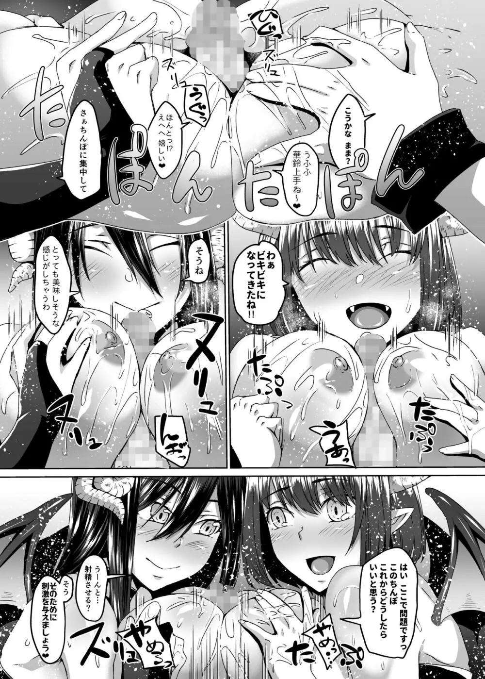 亡くなった妻がサキュバスになって帰ってきた。 - page19